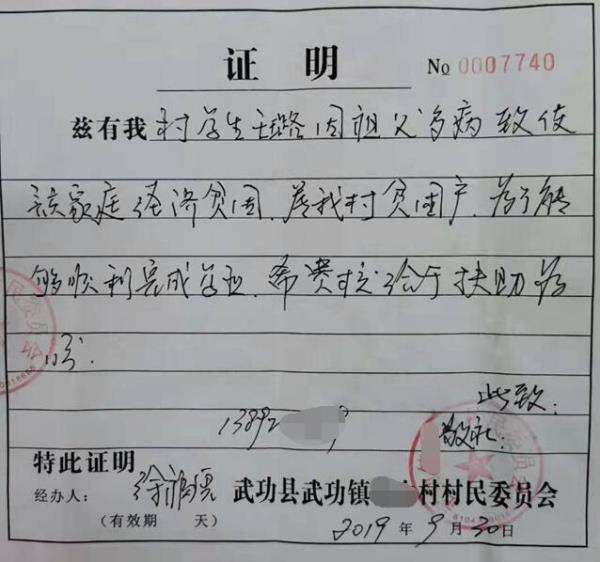 王璐贫困证明
