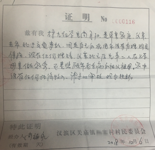 尚月阳贫困证明