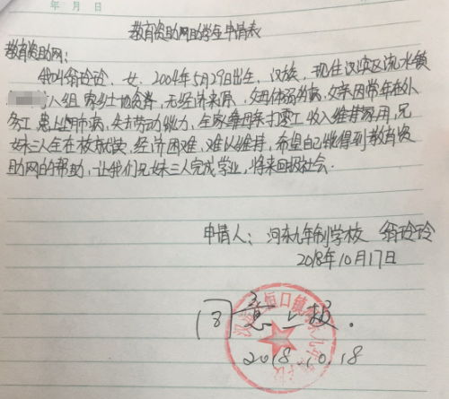 翁玲玲助学金申请书