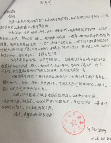 赵珊助学金申请书