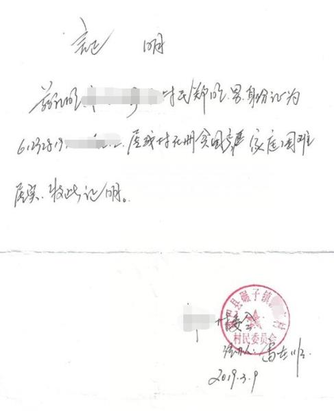 郑自伟贫困证明