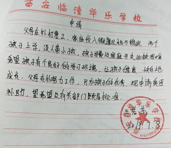 王若苏贫困申请书