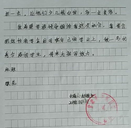 赵雅如贫困申请书