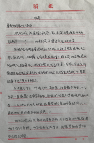 徐淑丹贫困申请书