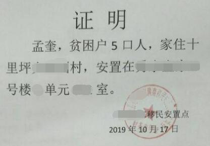 孟小宇贫困证明