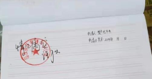 樊光林贫困申请书