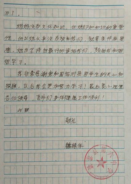 魏栋年贫困申请书