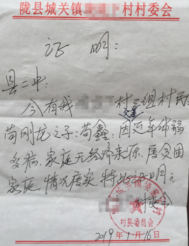 苟鑫贫困证明