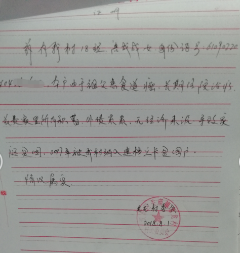 唐成成贫困证明