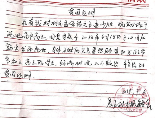 孟少旭贫困证明