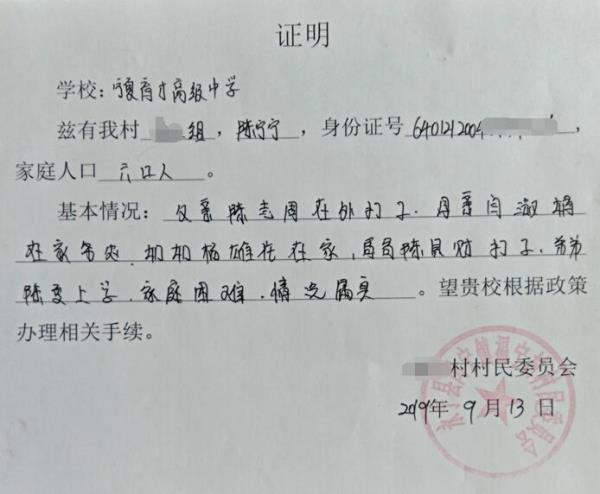 陈宁宁贫困证明