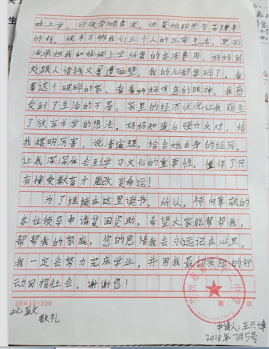 王兴博同学贫困申请书2