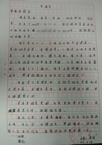 黄明贫困申请书