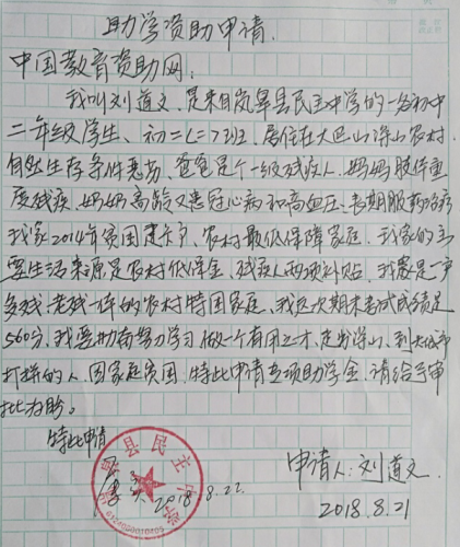 刘道文贫困申请书