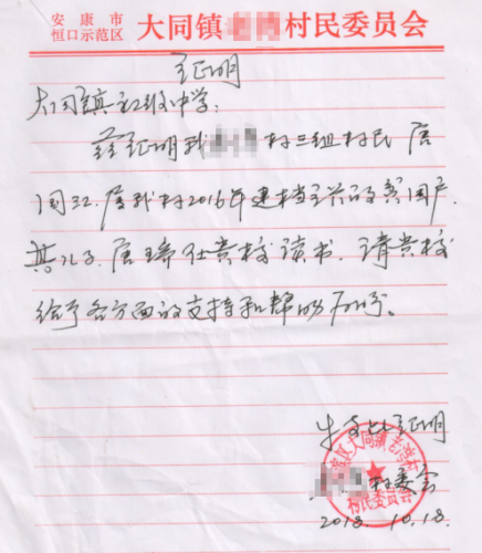 唐瑞贫困证明