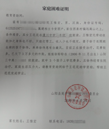 王花花贫困证明