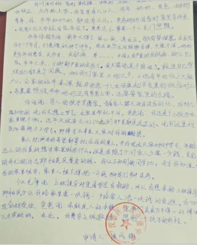 唐成彬助学金申请书