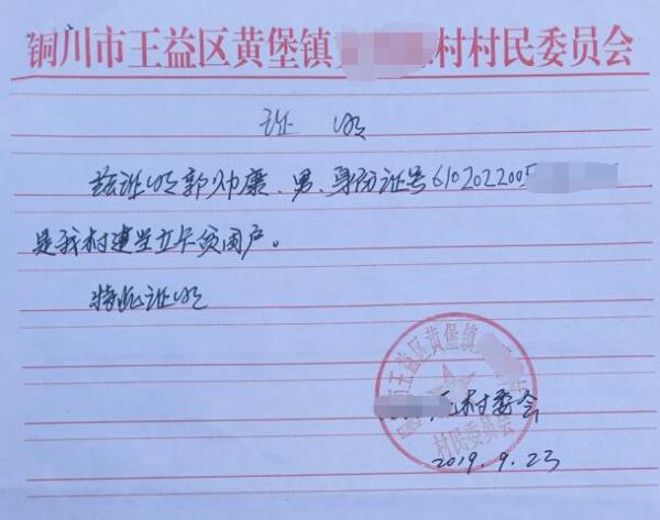 郭帅康贫困证明