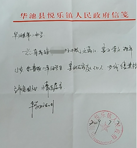 李文贫困证明