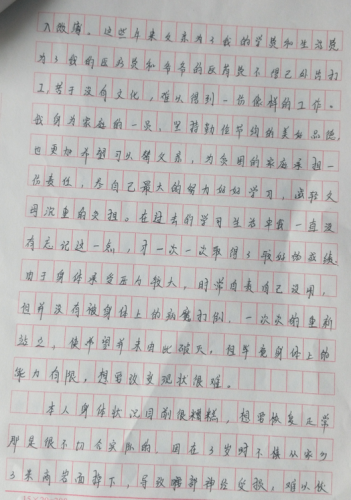刘泽辉助学金申请书