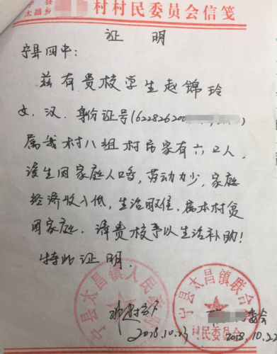 赵锦玲贫困证明