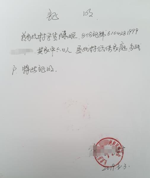 陈妮贫困证明