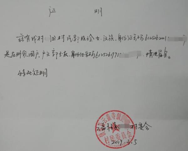 郭晓玲贫困证明