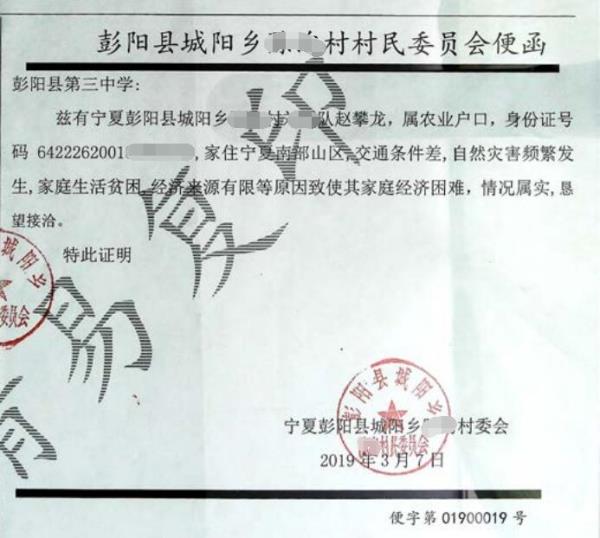 赵攀龙贫困证明