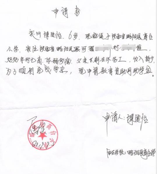 陈欣怡贫困申请书
