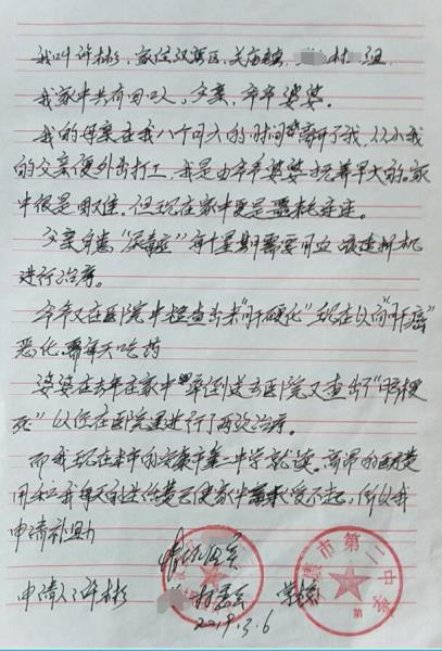 许彬贫困申请书