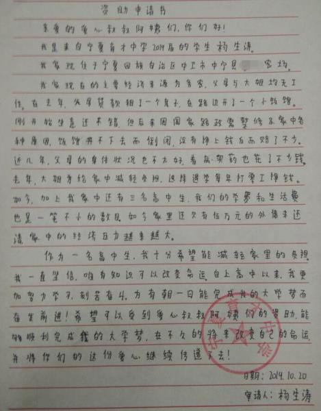 杨生涛贫困申请书