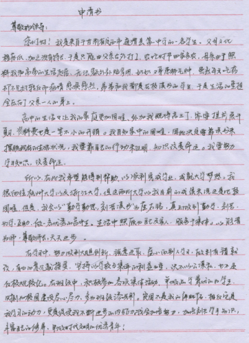 万阳阳贫困申请书
