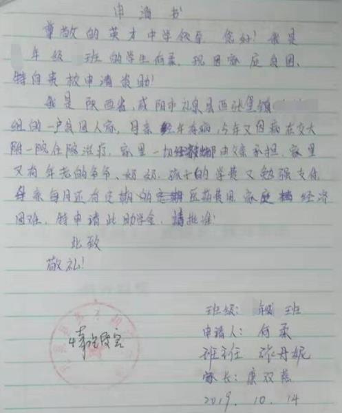何柔贫困申请书