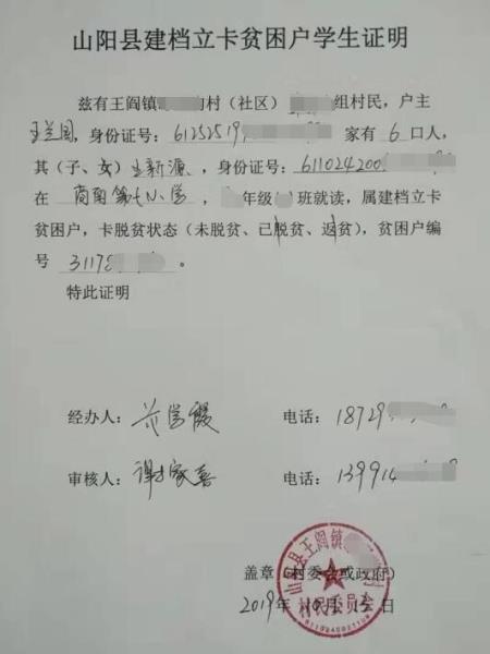 王新源贫困证明