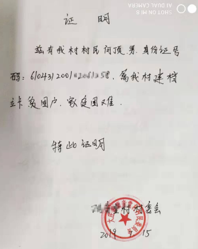 何顶贫困证明