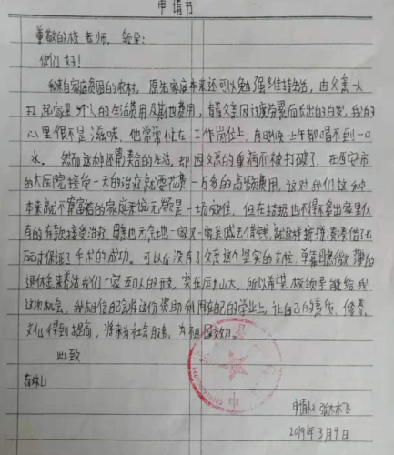 张林飞助学金申请书