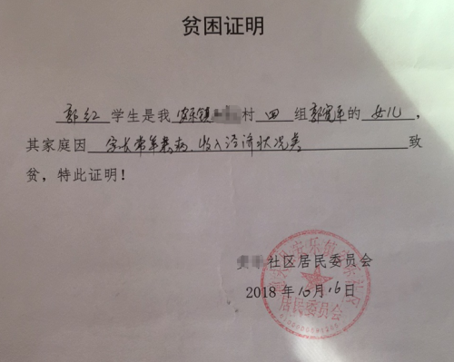 郭红贫困证明