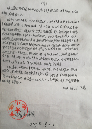 丁文伟助学金申请书