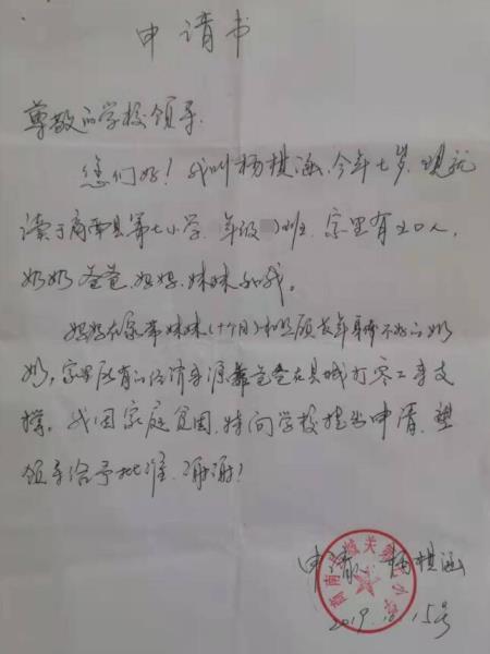 杨棋涵贫困申请书