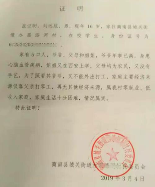 刘远航贫困证明
