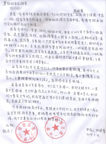 张晓茸助学金申请书