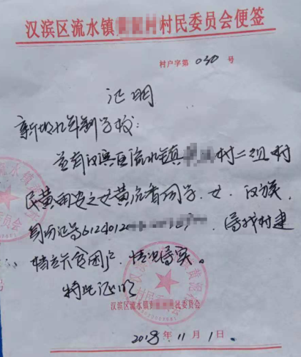 黄启香贫困证明
