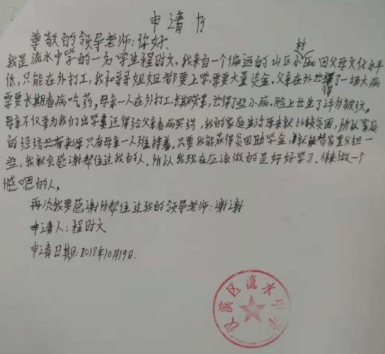 程时文贫困申请书