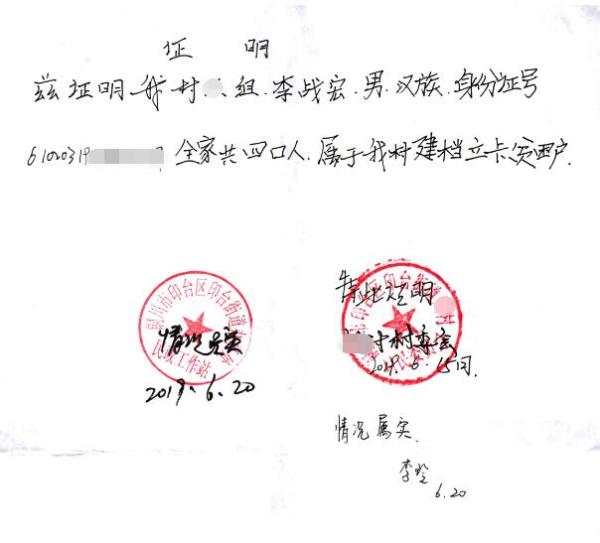 李佳欣贫困证明