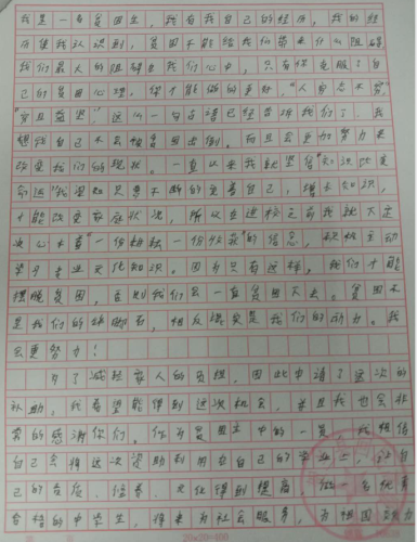 周密贫困申请书