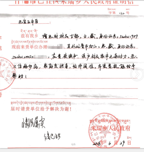 普布次仁贫困证明