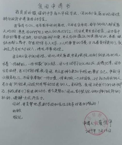 黄信宇贫困申请书