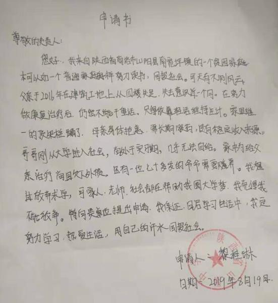 黎桂琳贫困申请书