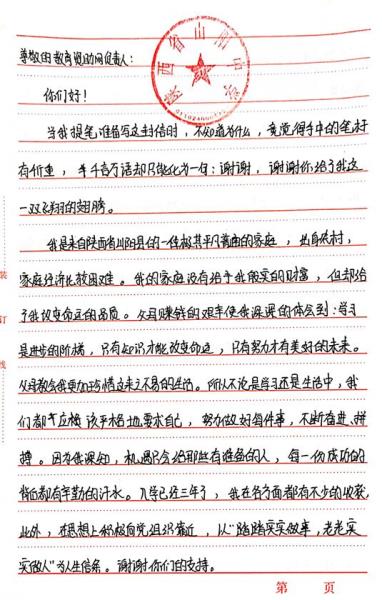 詹家嘉贫困申请书