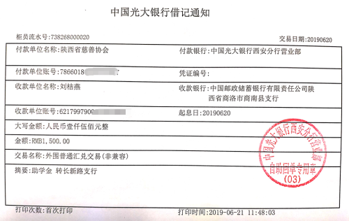教育资助网给刘桔燕同学转款的电子回单